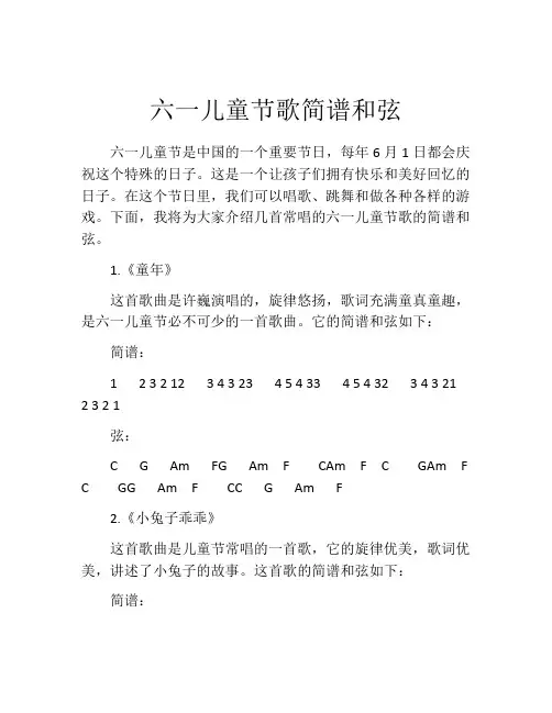 六一儿童节歌简谱和弦