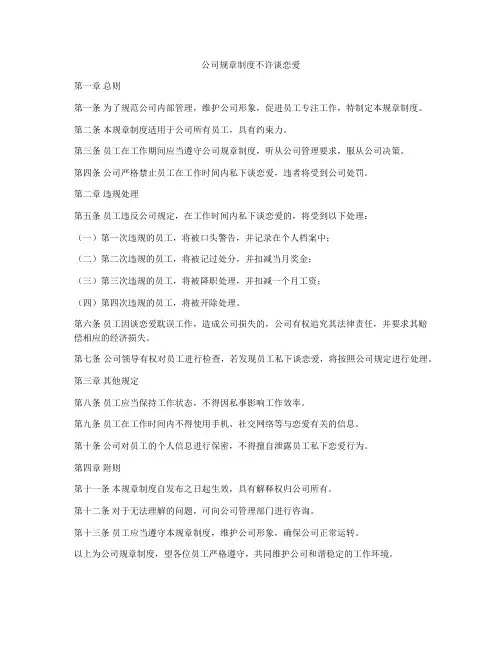 公司规章制度不许谈恋爱