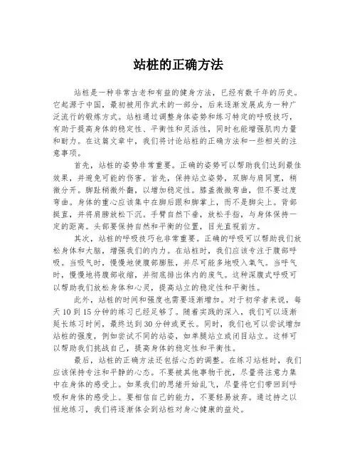 站桩的正确方法