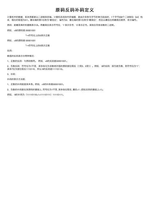 原码反码补码定义