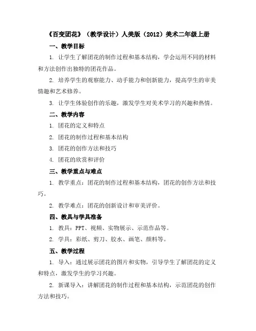 《百变团花》(教学设计)人美版(2012)美术二年级上册