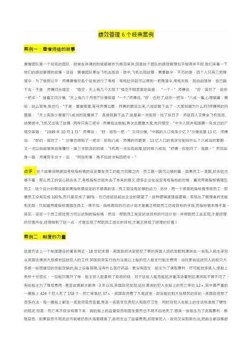 绩效管理6个经典案例
