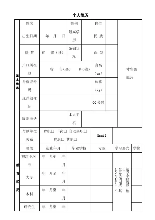 四川航空集团有限责任公司应聘报名表