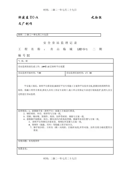 卸料平台安装旁站记录
