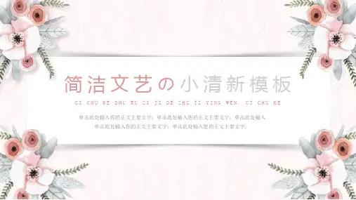 手绘花卉の文艺小清新PPT通用模板