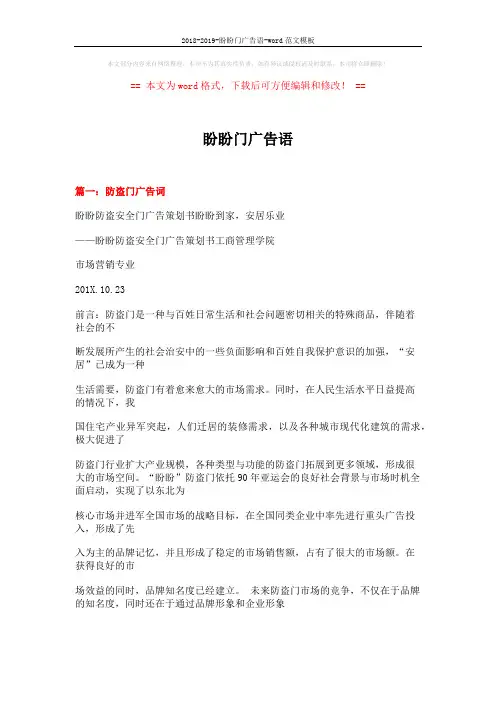 2018-2019-盼盼门广告语-word范文模板 (17页)