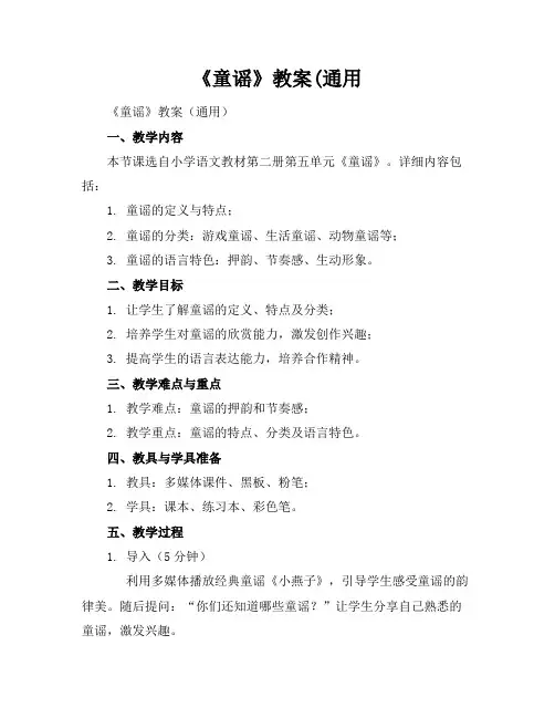 《童谣》教案(通用
