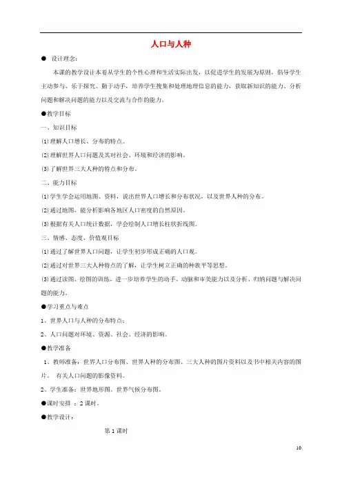 七年级地理上册4.1人口与人种教案3(新版)新人教版