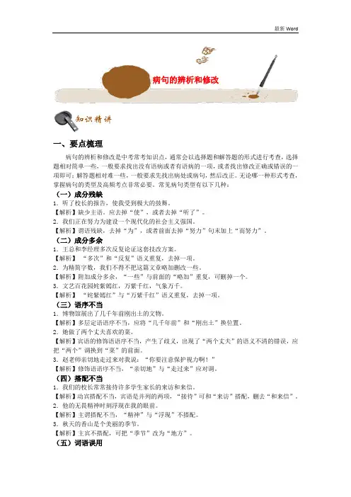 2021年中考语文基础知识点专题讲练病句的辨析和修改(含解析)