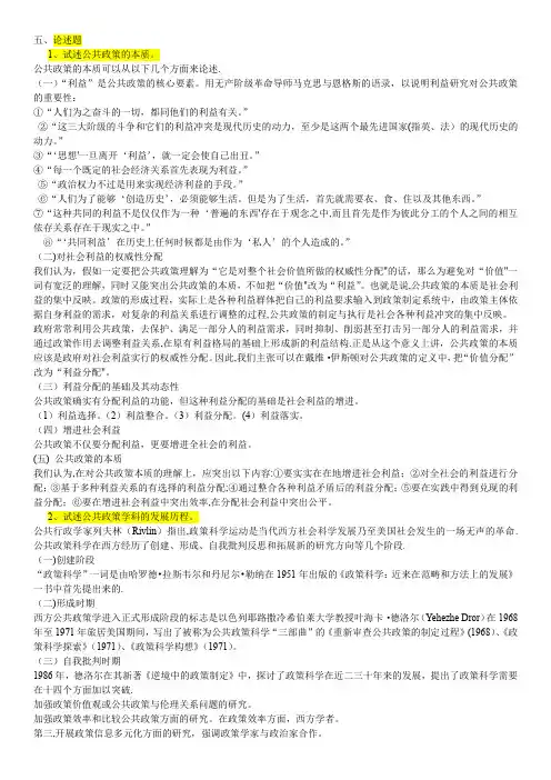 公共政策概论考试复习题-论述题