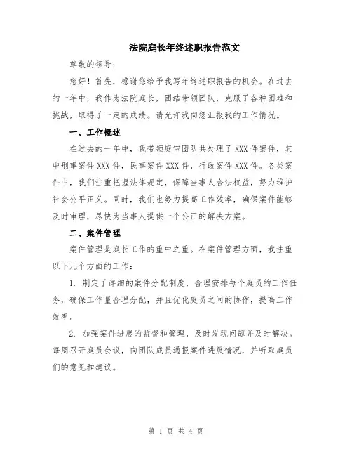 法院庭长年终述职报告范文