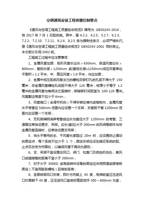 空调通风安装工程质量控制要点