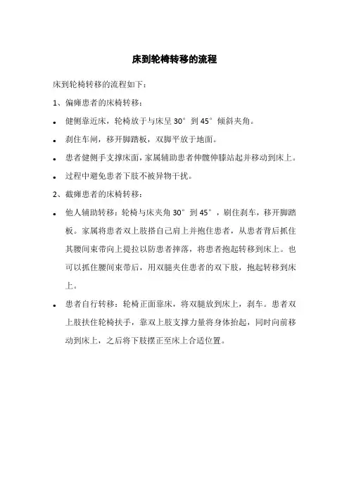 床到轮椅转移的流程