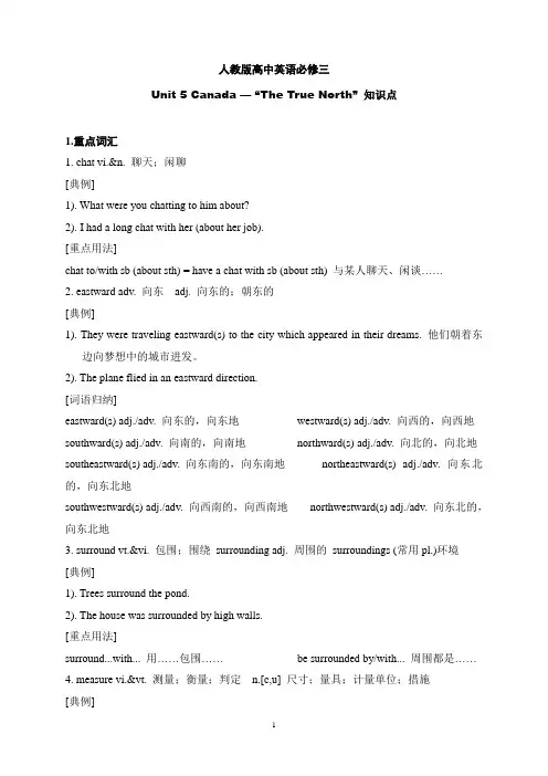 人教版高中英语必修三Unit5 单元知识点总结