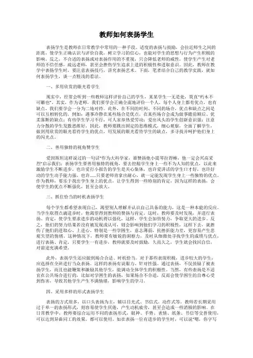 教师如何表扬学生