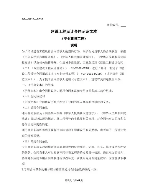 建设工程设计合同(专业建设工程)(住房城乡建设部2015版)