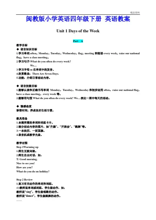2020年闽教版小学英语四年级下册全套教案下学期全册教学设计
