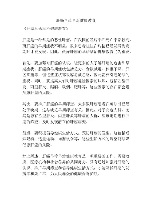 肝癌早诊早治健康教育