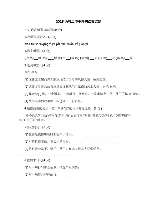 2015历城二中小升初语文试题