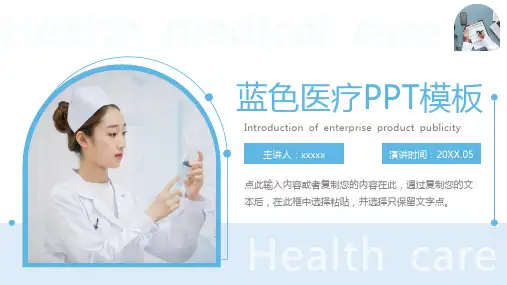 蓝色医疗PPT模板