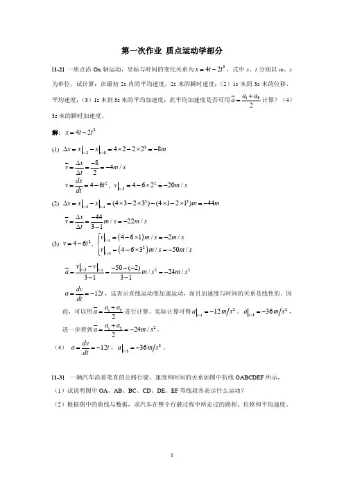 第一次作业 质点运动学部分