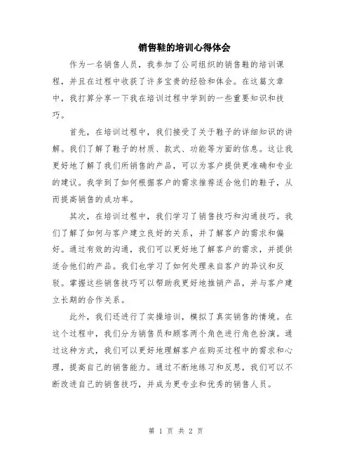 销售鞋的培训心得体会