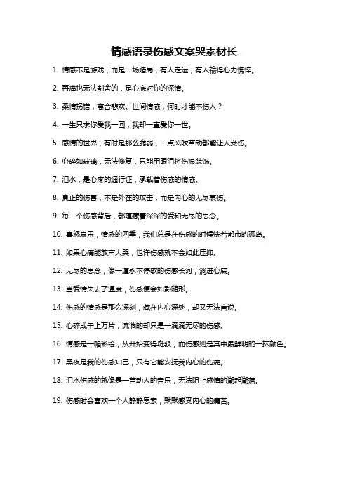 情感语录伤感文案哭素材长