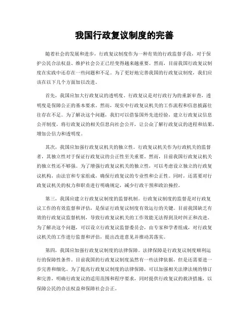 我国行政复议制度的完善