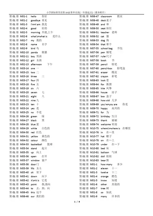 小学新标准英语第1-12册单词表(一年级起点)(课本顺序)