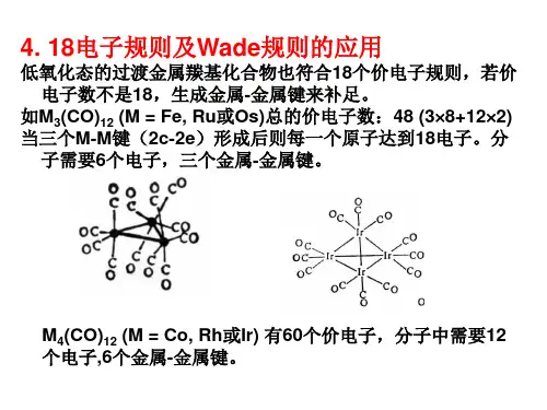 无机化学第6章3