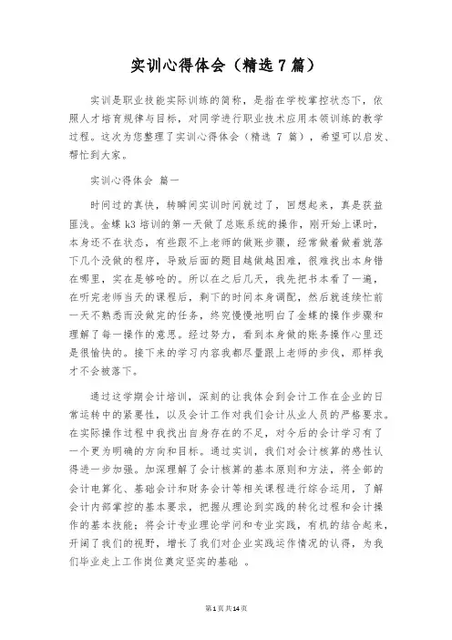 实训心得体会(精选7篇)