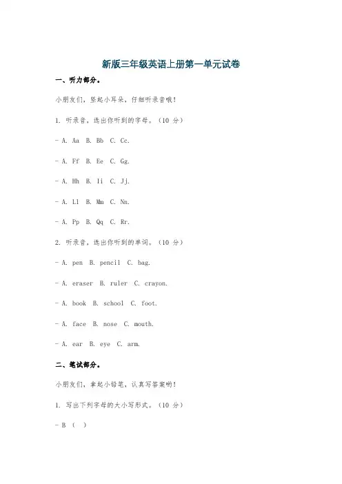 新版三年级英语上册第一单元试卷