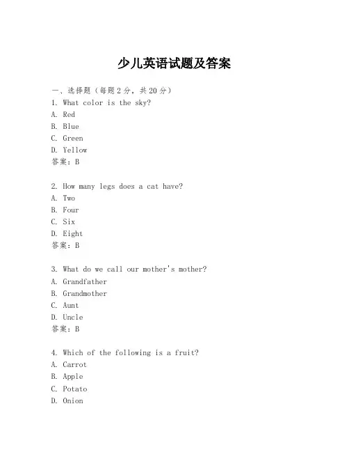 少儿英语试题及答案