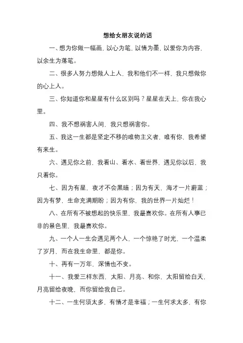 想给女朋友说的话