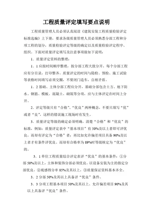 工程质量评定填写要点说明