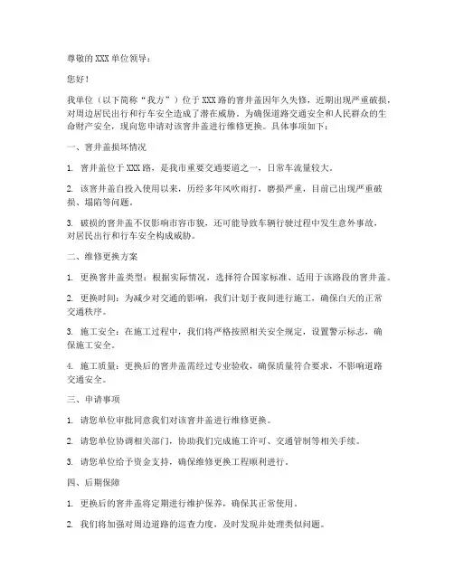 维修更换窨井盖申请书范本