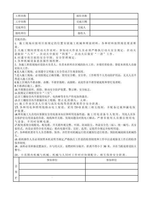 旋喷桩安全技术交底