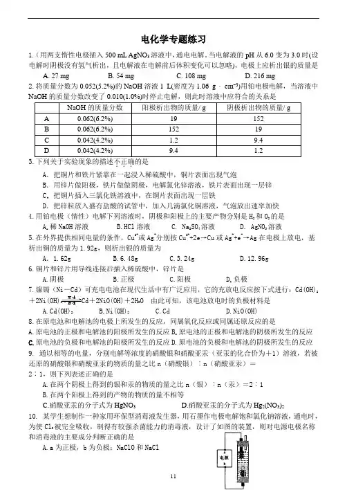 电化学专题练习含答案剖析