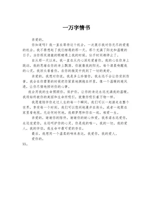 一万字情书