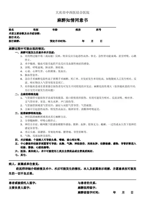 麻醉知情同意书