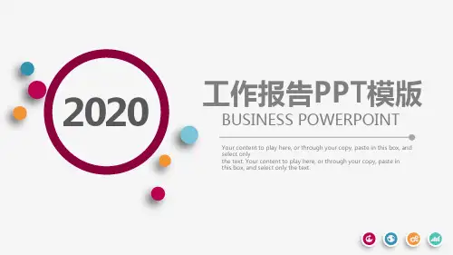 大学团委办公室年底工作总结ppt