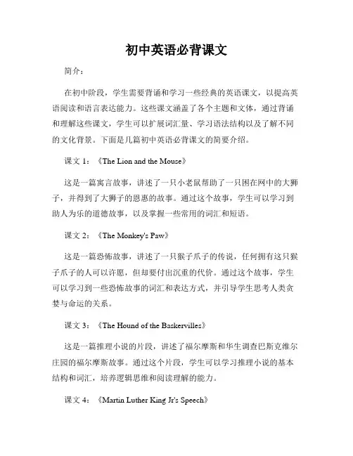 初中英语必背课文