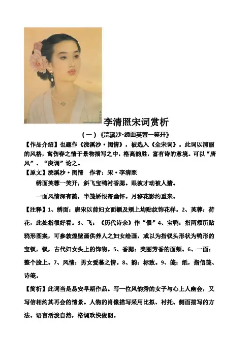李清照宋词赏析