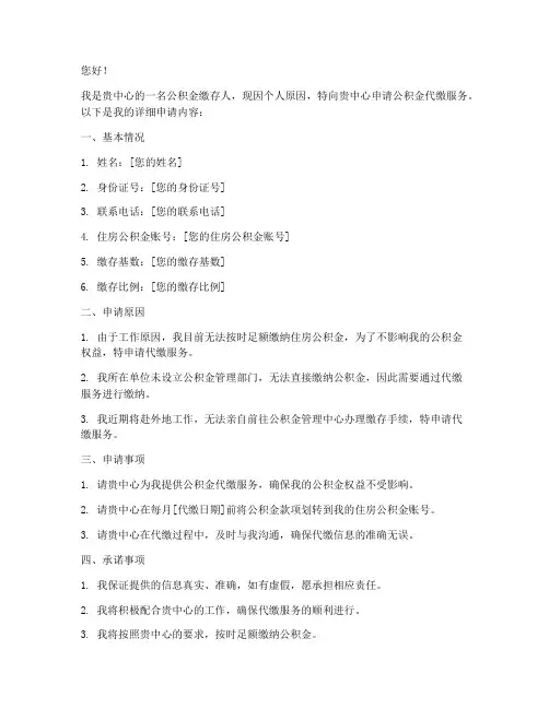 公积金代缴申请书