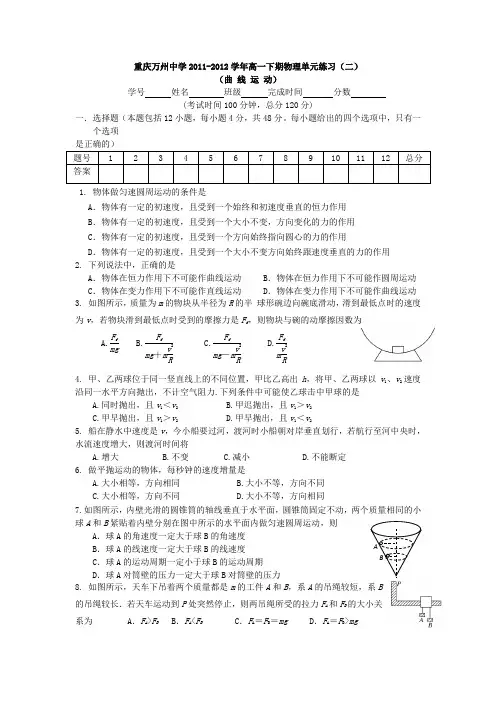 重庆万州中学2011-2012学年高一下期物理单元练习(二)