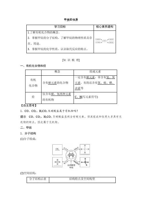 人教版高中化学必修二：甲烷的性质 讲义及习题