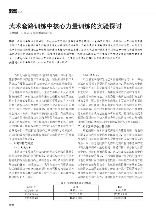 武术套路训练中核心力量训练的实验探讨
