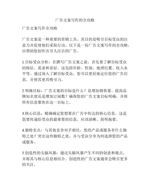 广告文案写作的全攻略