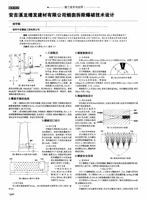 安吉溪龙增发建材有限公司烟囱拆除爆破技术设计