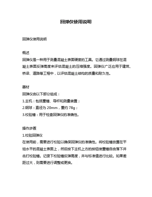 回弹仪使用说明